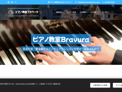 ピアノ教室Bravura