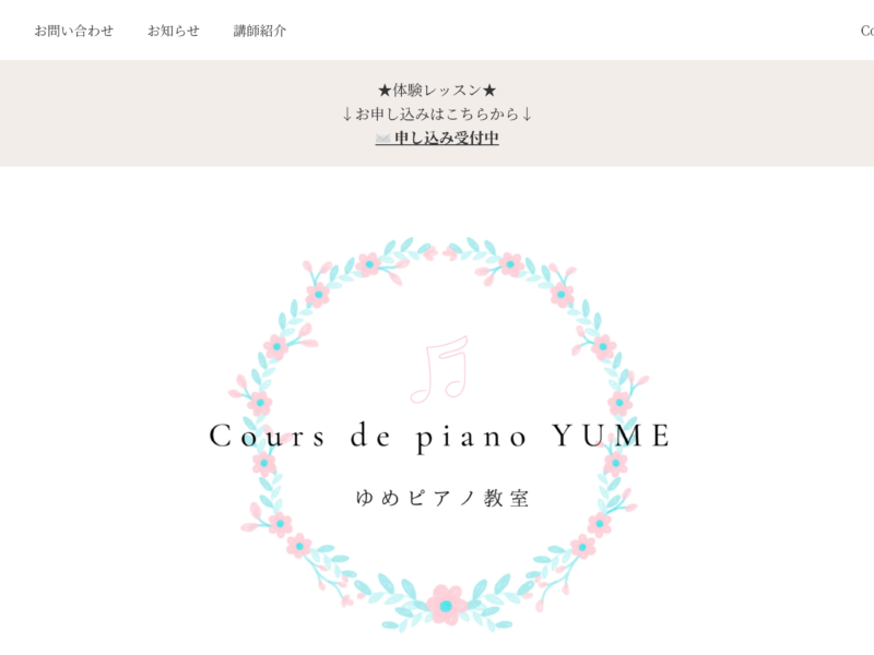 Cours de piano YUME ゆめピアノ教室