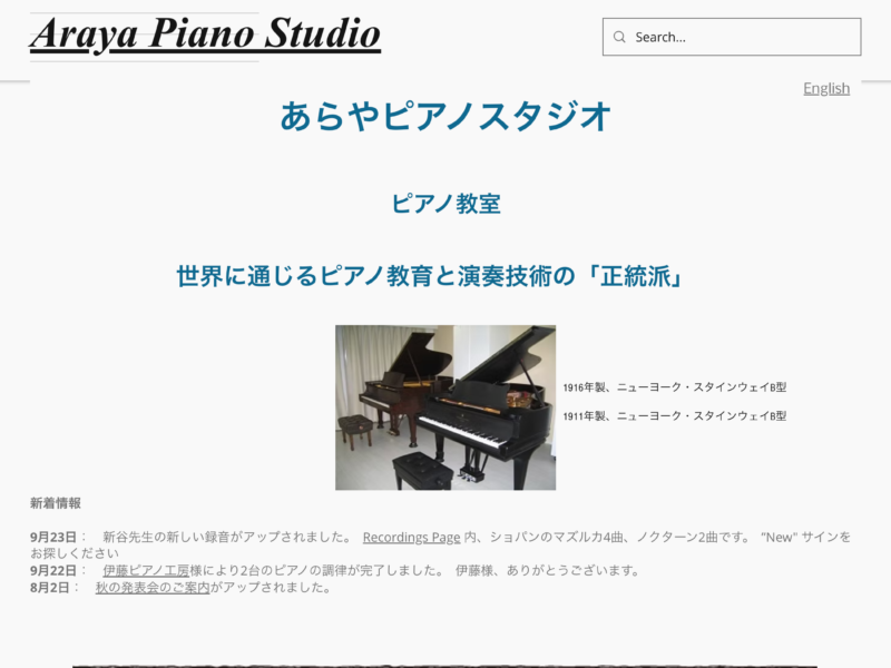 あらやピアノスタジオ